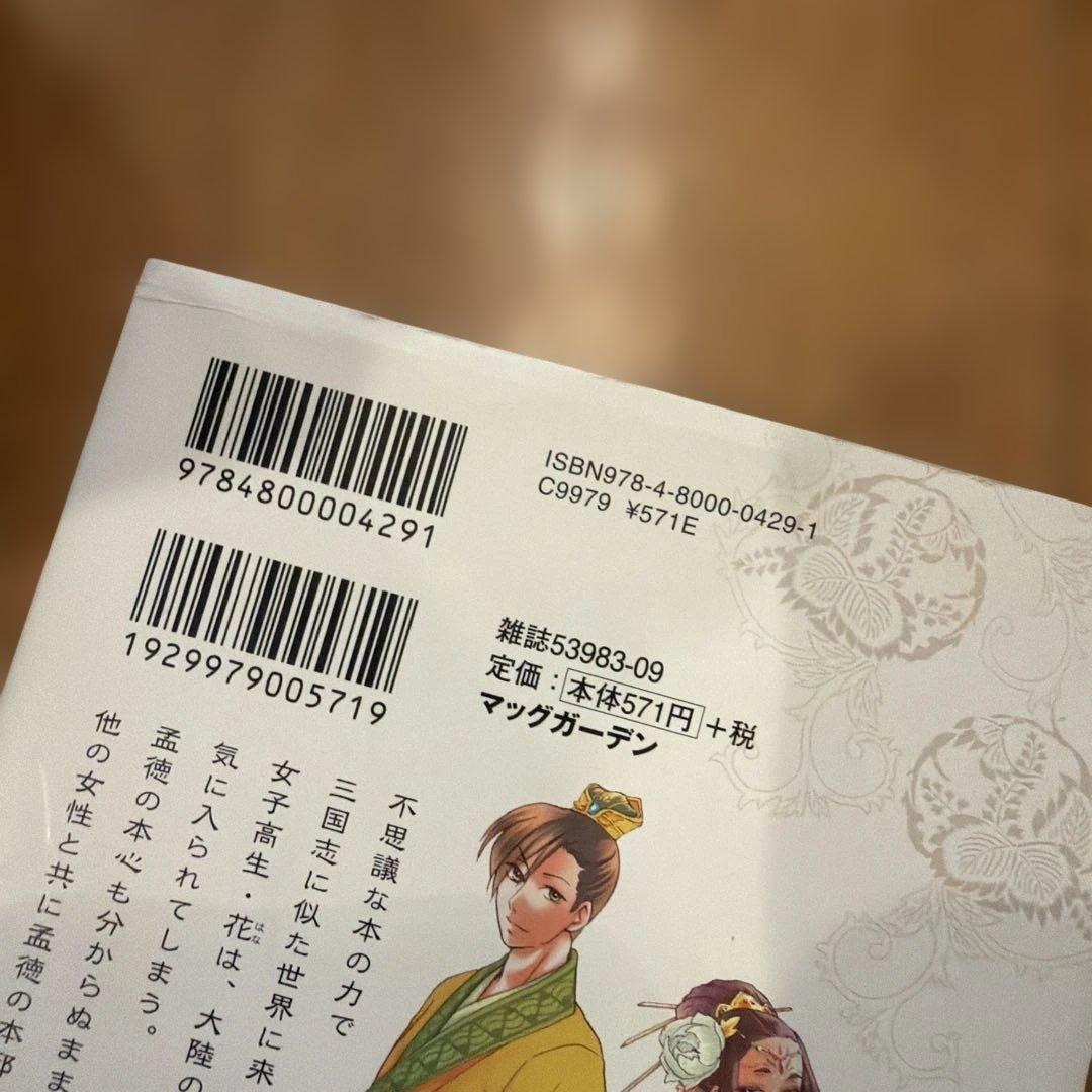 【送料込】店舗購入特典付 全10冊　三国恋戦記シリーズ