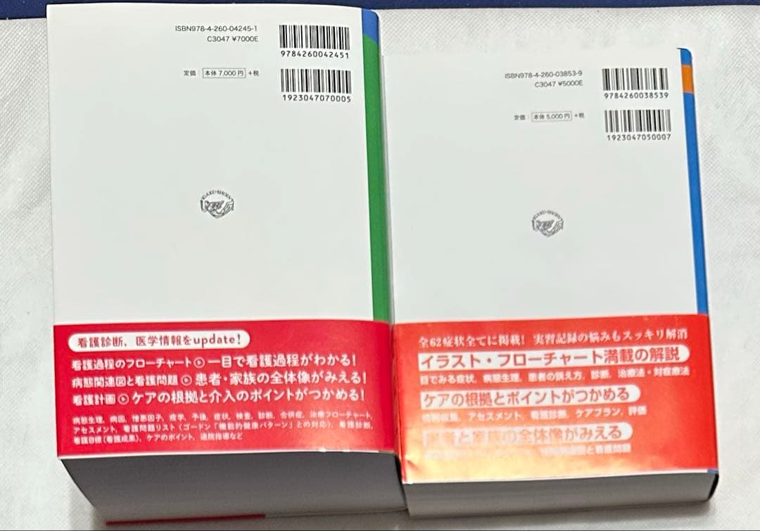 看護課程　本セット