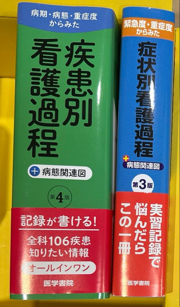 看護課程　本セット