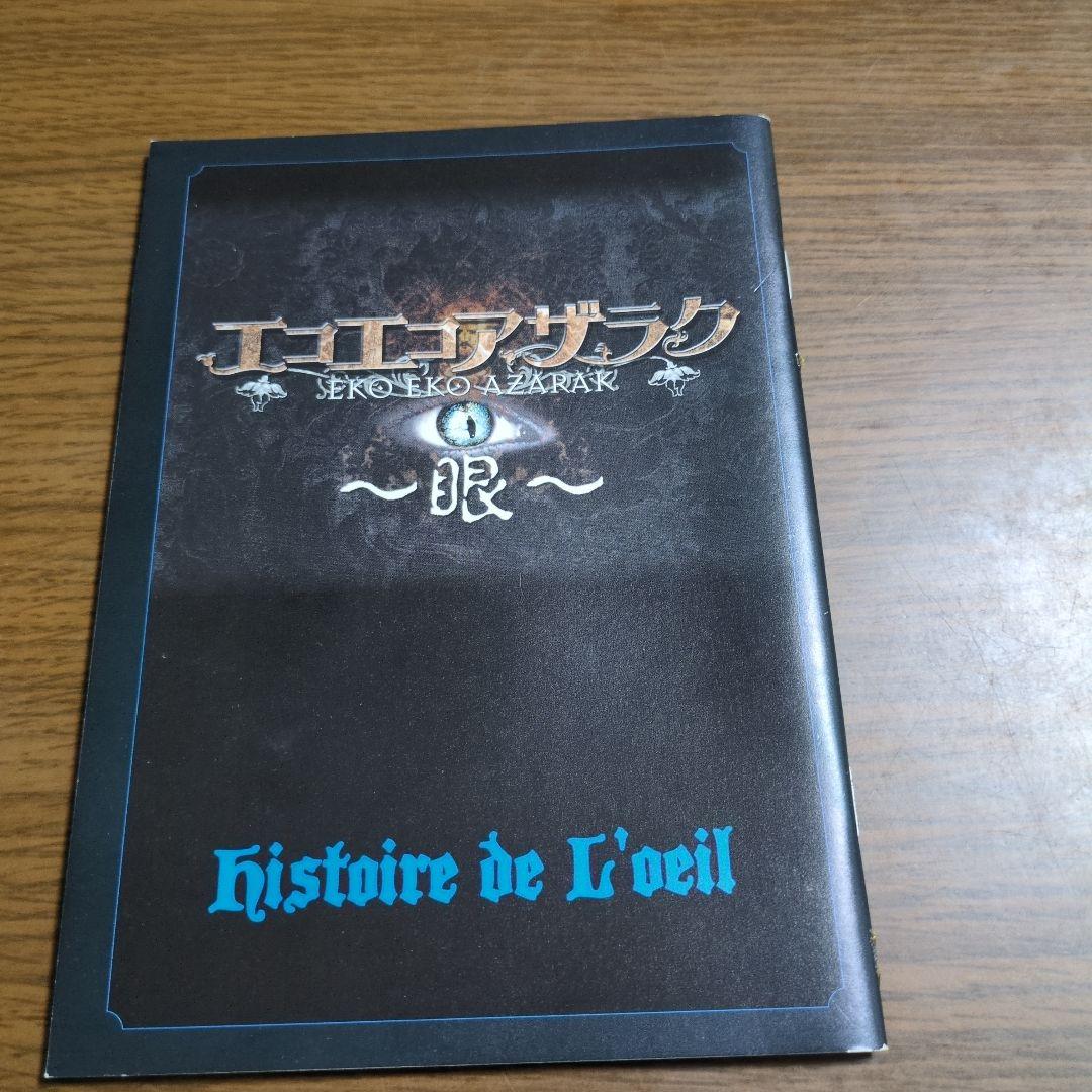 エコエコアザラク ～眼～　　DVD-BOX 6枚組　非売品特典DVD付。