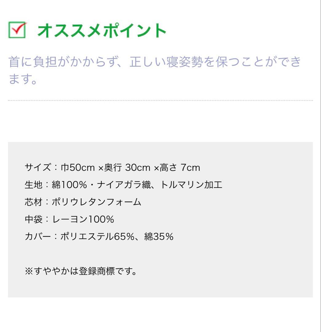 枕　すややか　D.C.Version2 日本直販総本社　カイロプラクティック
