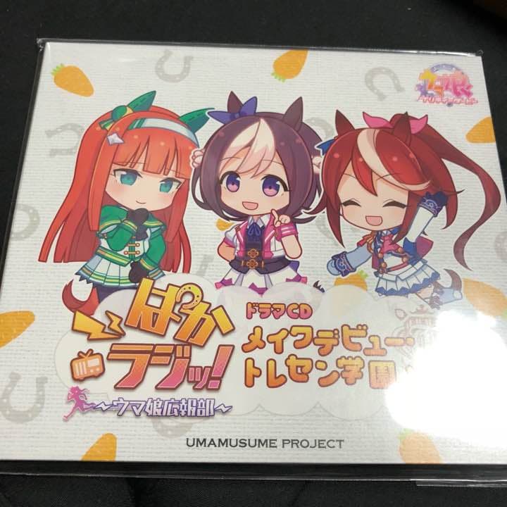 ぱかラジッ！ メイクデビュー・トレセン学園VOL.1＋おまけ