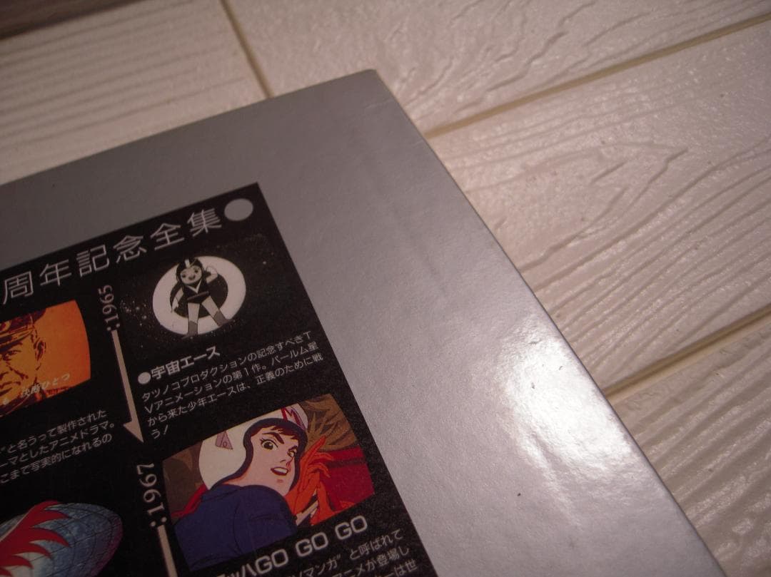 タツノコプロ　３０周年記念全集　スケッチブック