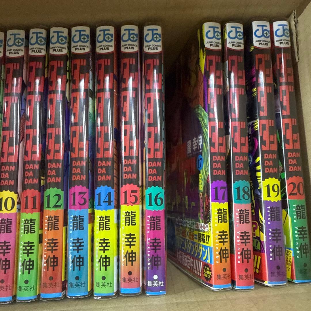 ダンダダン　1巻〜20巻　全巻　セット　A-907 370