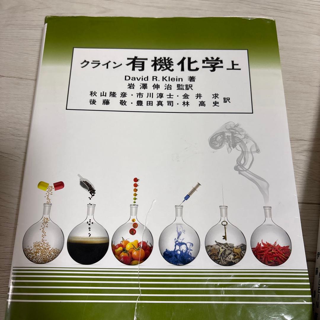 クライン有機化学上➕下➕解答