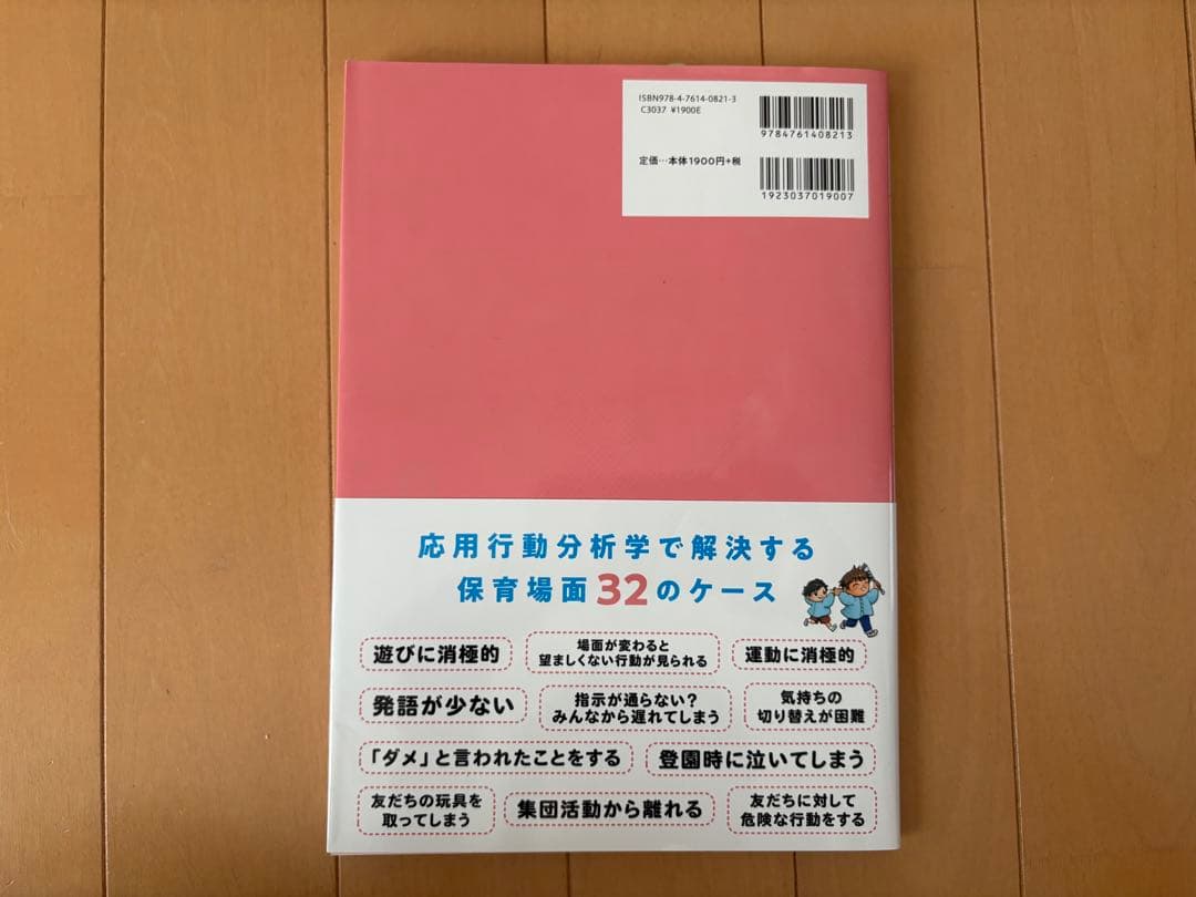 美品 13冊セット 療育 児童発達支援 放課後等デイサービス 児童指導員 保育士