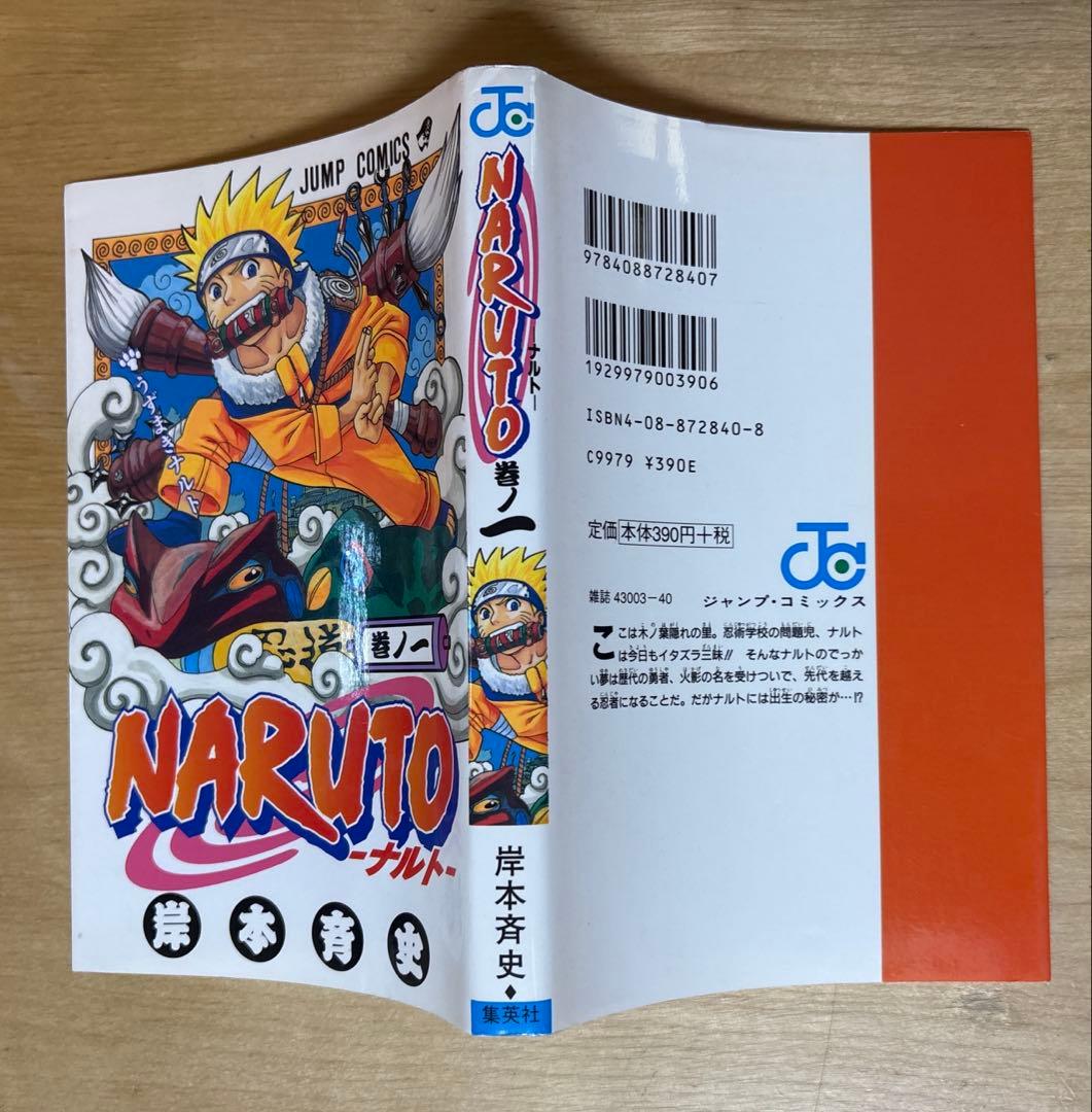 NARUTO ナルト 1巻2巻3巻 初版・第一刷発行本