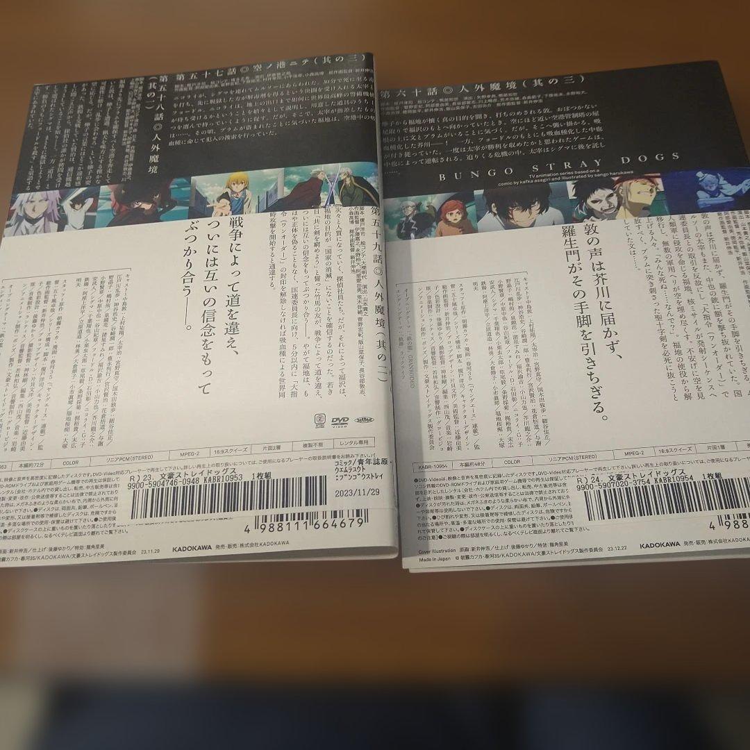 【レンタル落ちDVD】文豪ストレイドッグス・5期　　21巻〜24巻・美品・希少品