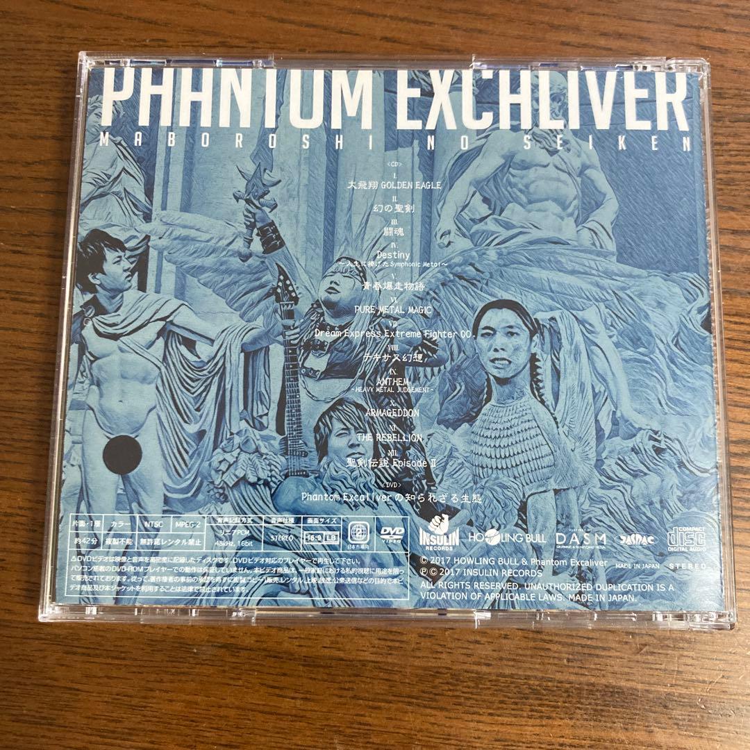 幻の聖剣 CD+DVD PHANTOM EXCALIVER