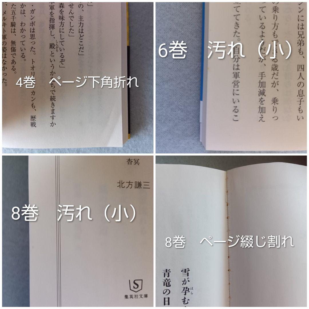 チンギス紀　文庫　全巻（17巻）セット