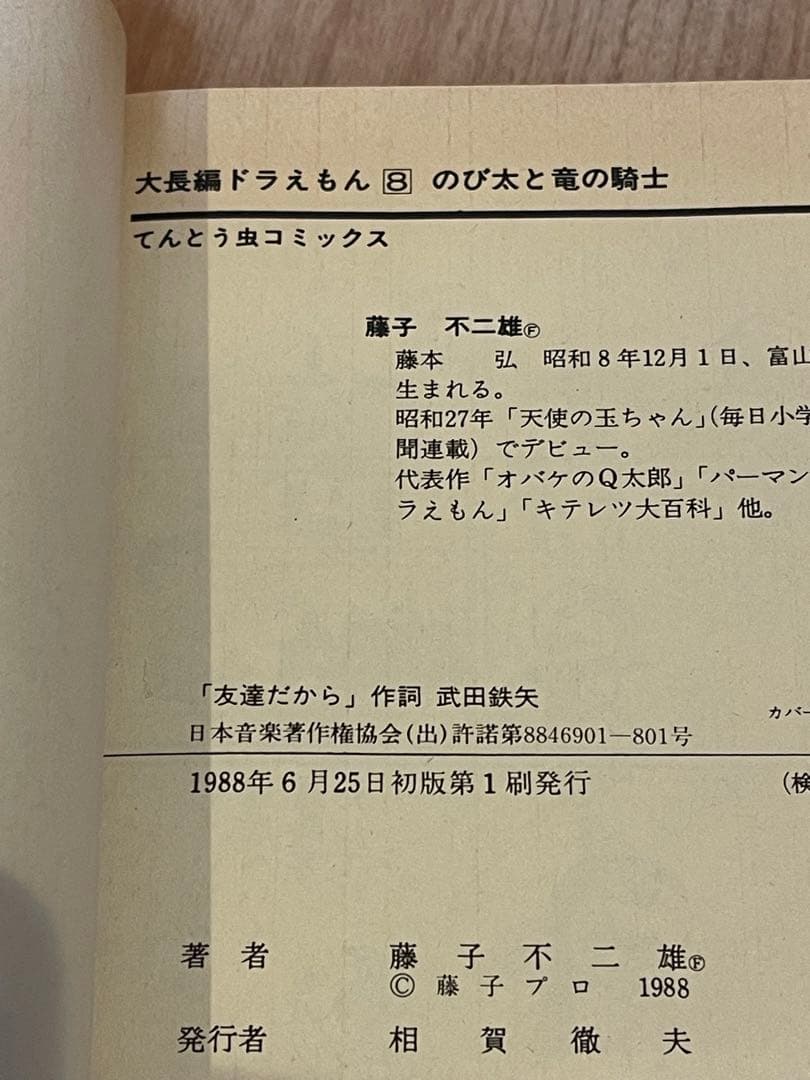 【希少】大長編ドラえもん　藤子不二雄名義　まとめ売り