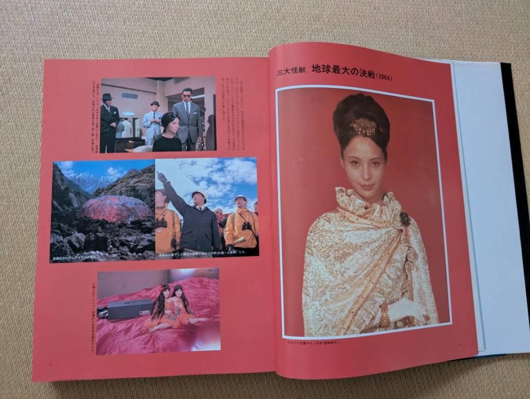 東宝特撮怪獣映画大鑑　水野久美　藍とも子　獣人雪男　怪獣怪人