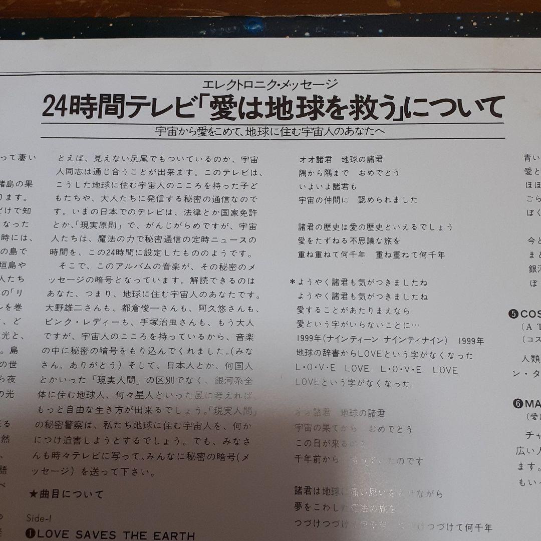 ピンクレディー貴重珍品LOVE SAVES THE EARTH愛は地球を救う