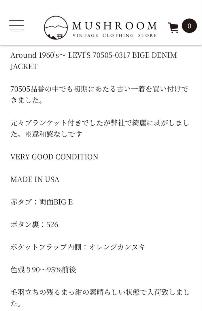 60s LEVI'S リーバイス 70505 Big E 均等V 初期型　3rd
