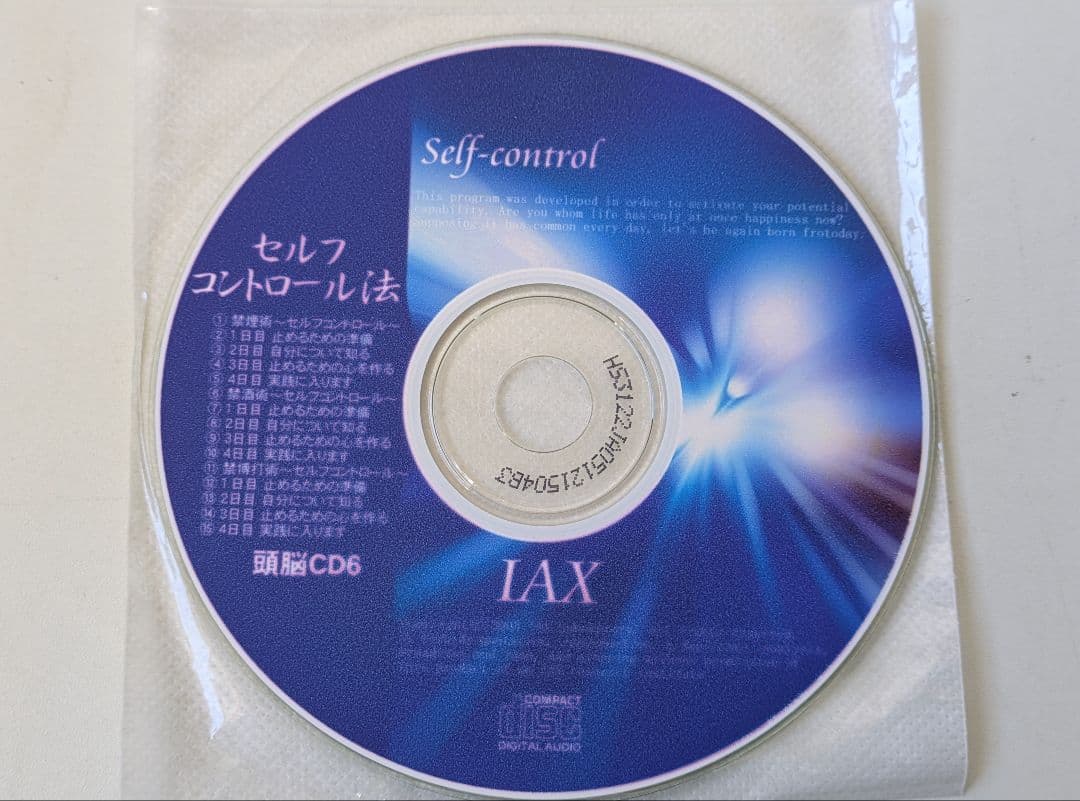 自己啓発トレーニングCD 「完璧な人間になる為のプログラム」