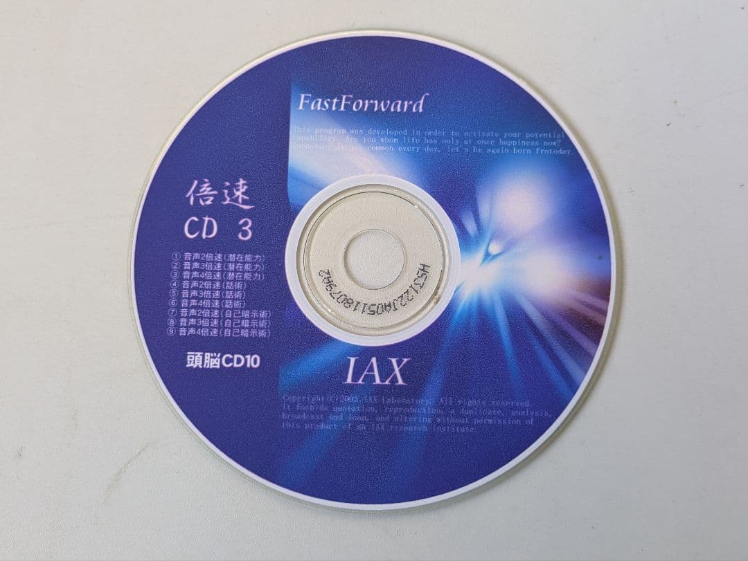 自己啓発トレーニングCD 「完璧な人間になる為のプログラム」