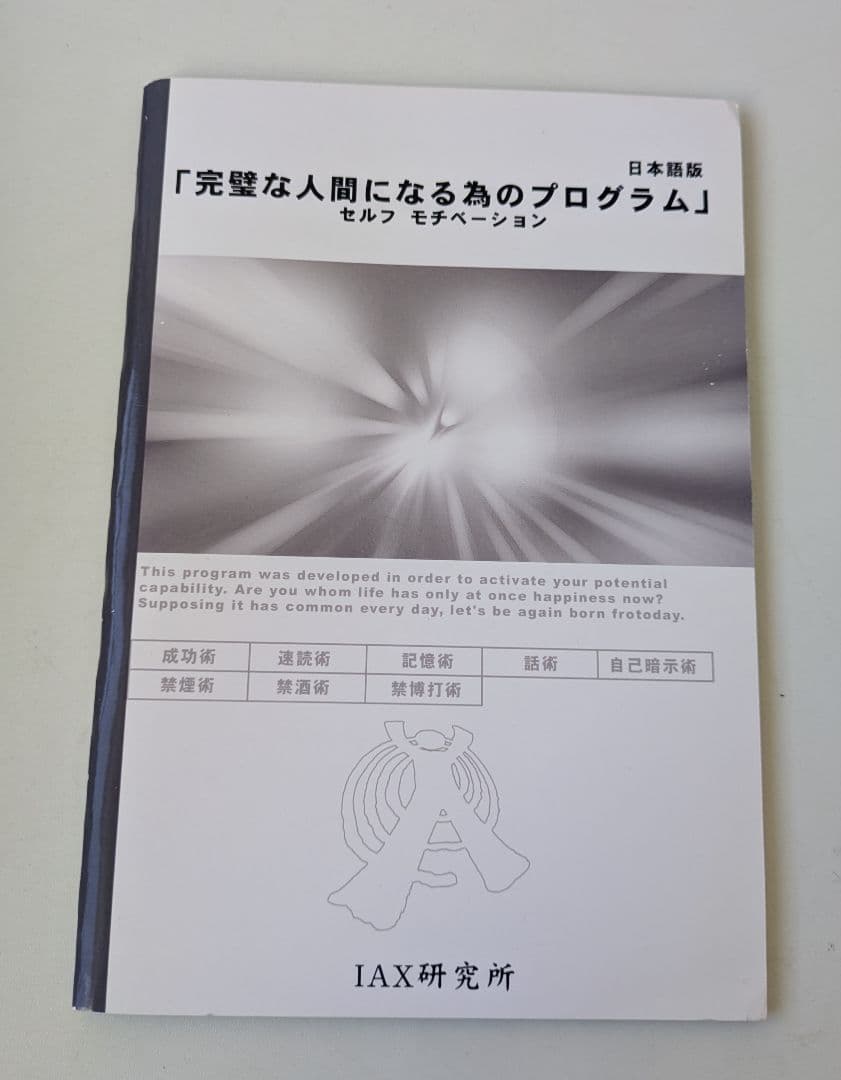 自己啓発トレーニングCD 「完璧な人間になる為のプログラム」