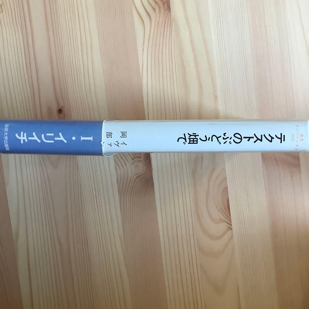 テクストのぶどう畑で