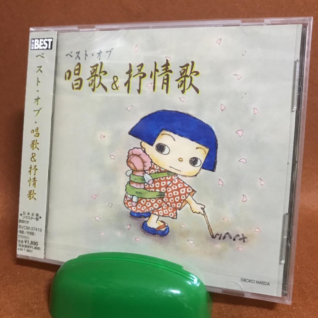 未開封品　ベストオブ　唱歌　抒情歌　赤とんぼ　ふるさと童謡