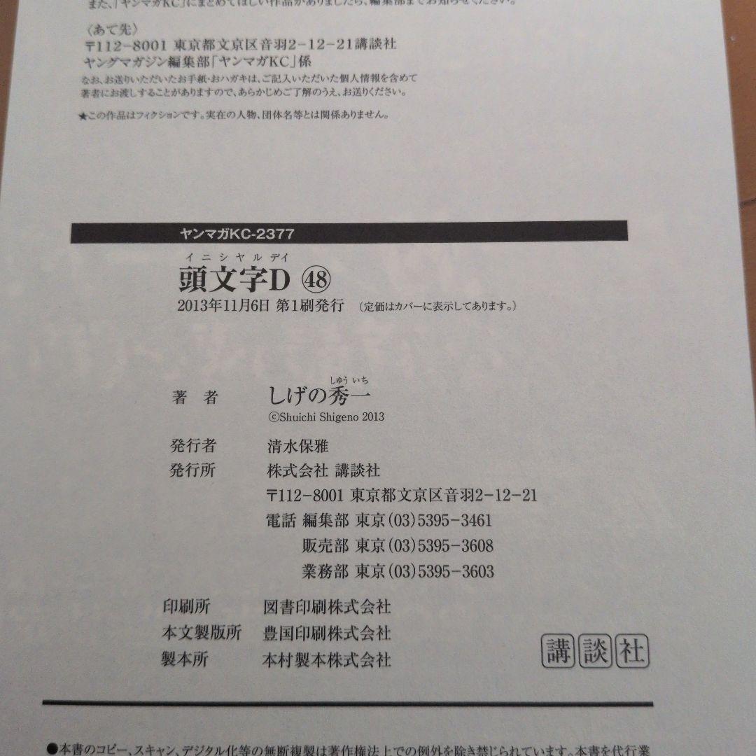 【裁断済み】頭文字D 全48巻セット