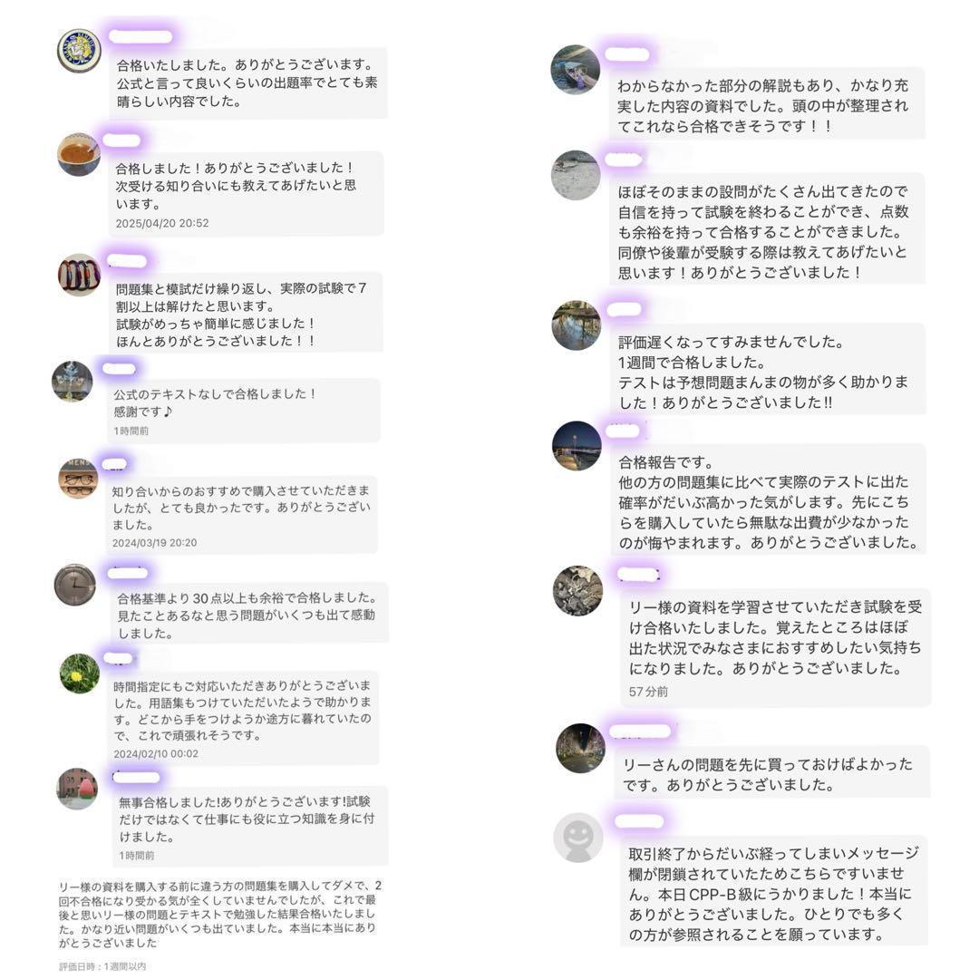 【2026最新】CPP-B　試験対策フルセット　対策ノート　厳選555問