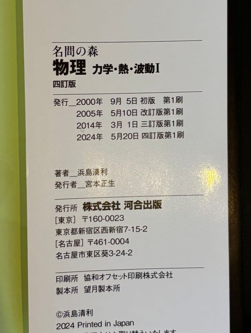物理/化学/古典参考書 全10冊 化学の新研究 名門の森 一対一など