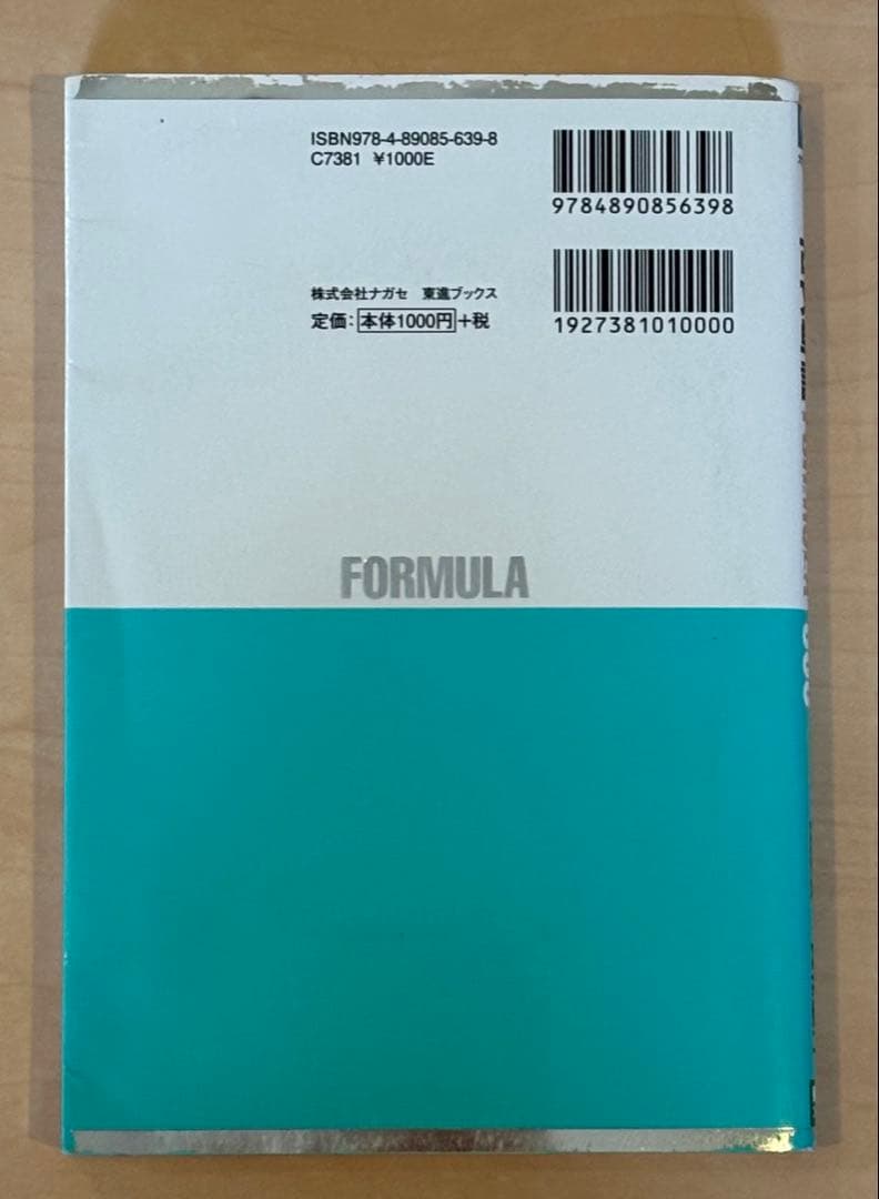 物理/化学/古典参考書 全10冊 化学の新研究 名門の森 一対一など