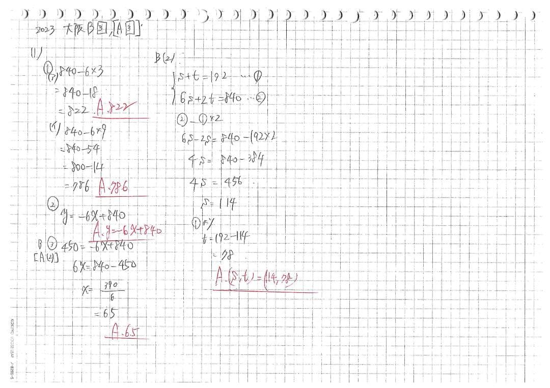 塾講師オリジナル数学解説 全問動画付 大阪A 公立高校入試 2020-25過去問