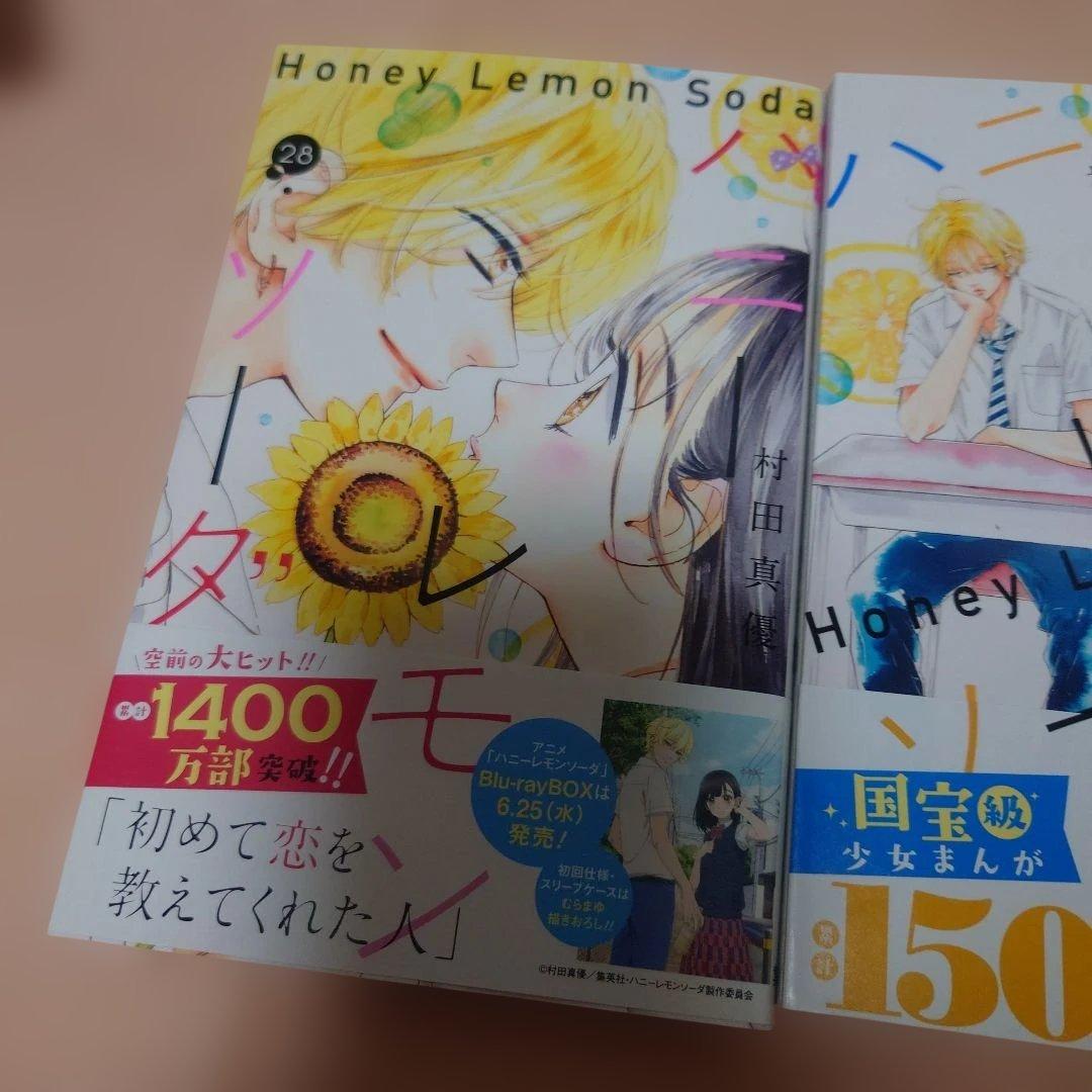 Honey Lemon Soda 28巻 29巻 セット