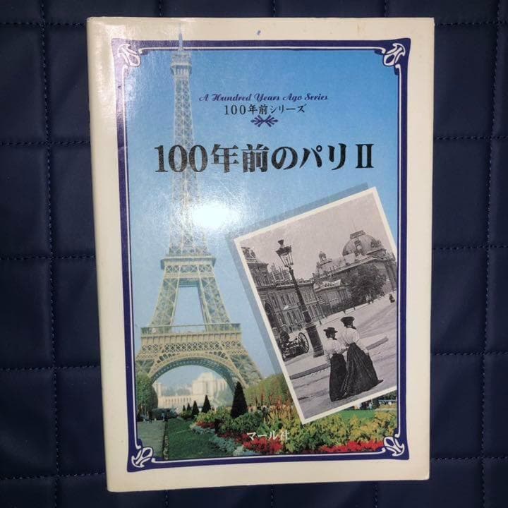 能登地震寄付　5冊　セット割引　マール　100年前シリーズ