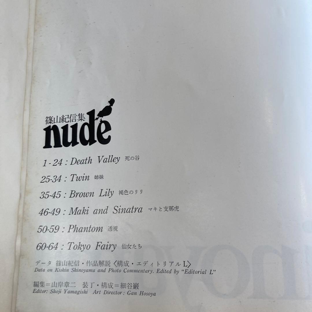 篠山紀信写真集　nude