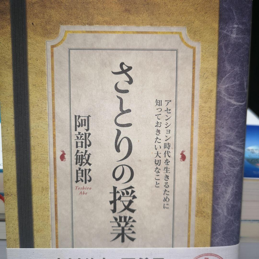 さとりの授業 : アセンション時代を生きるために知っておきたい大切なこと