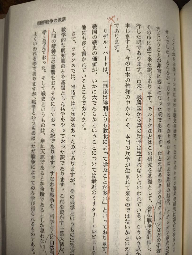 兵学入門 兵学研究序説　西浦進