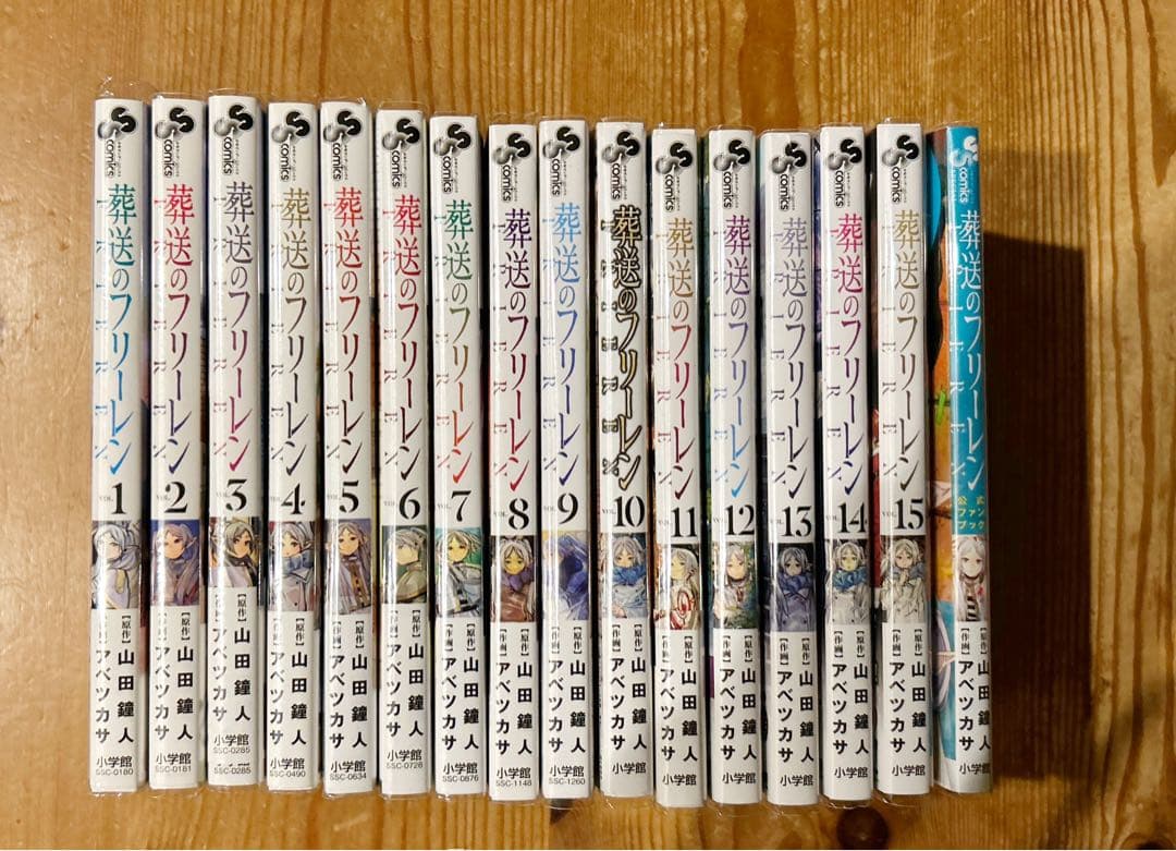 葬送のフリーレン 全巻 初版 帯付き 1巻〜15巻+公式ファンブック
