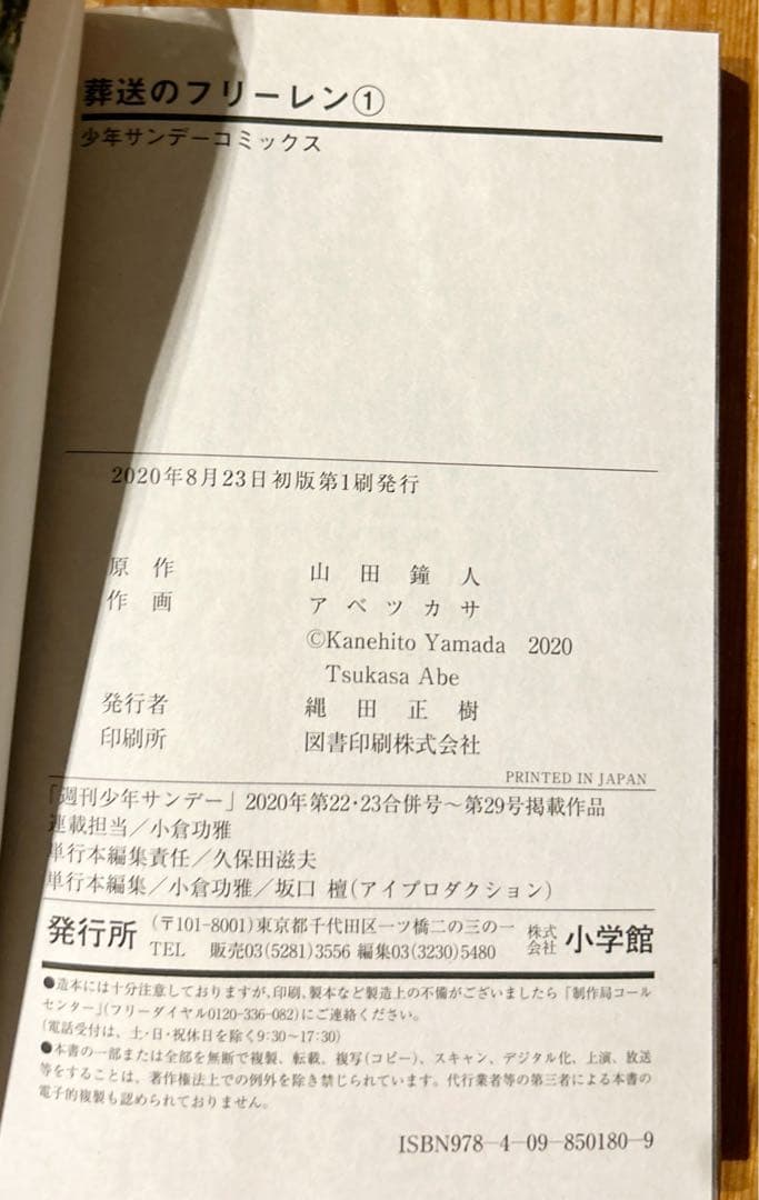 葬送のフリーレン 全巻 初版 帯付き 1巻〜15巻+公式ファンブック