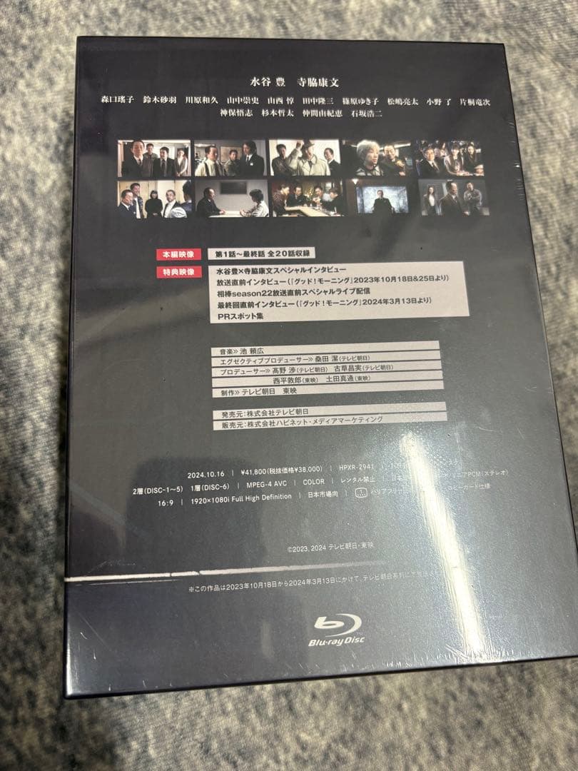 相棒22 Blu-ray