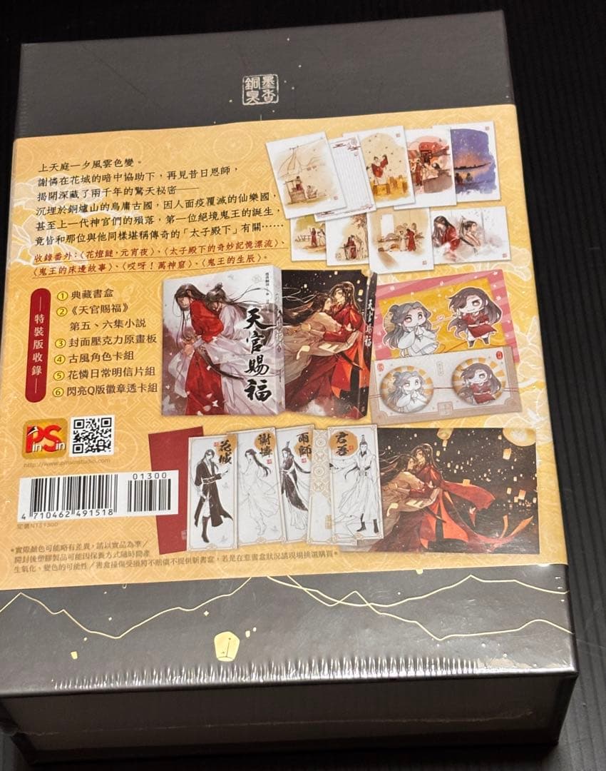 天官賜福 繁体字版　小説