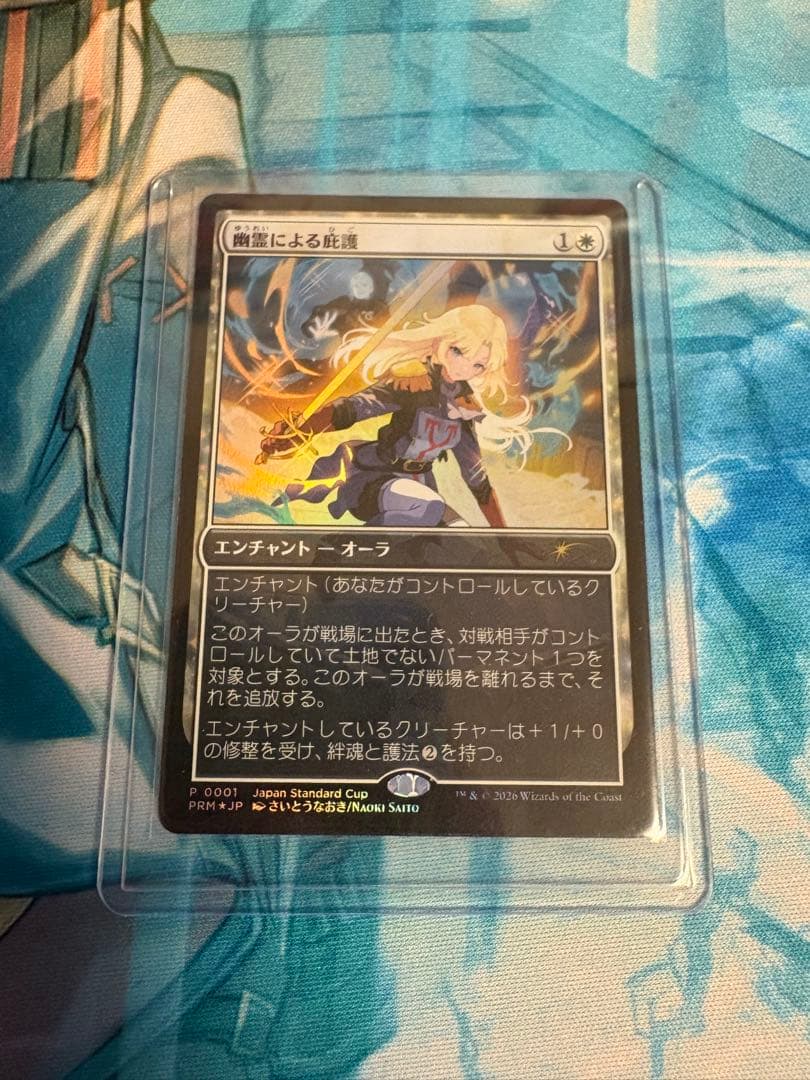 mtg 幽霊による庇護 日本語 foil さいとうなおき プロモ