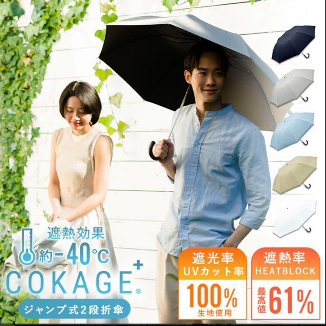 【ワンタッチ開】COKAGE+ 木手元55cmジャンプ折 デニムブルー（限定色）