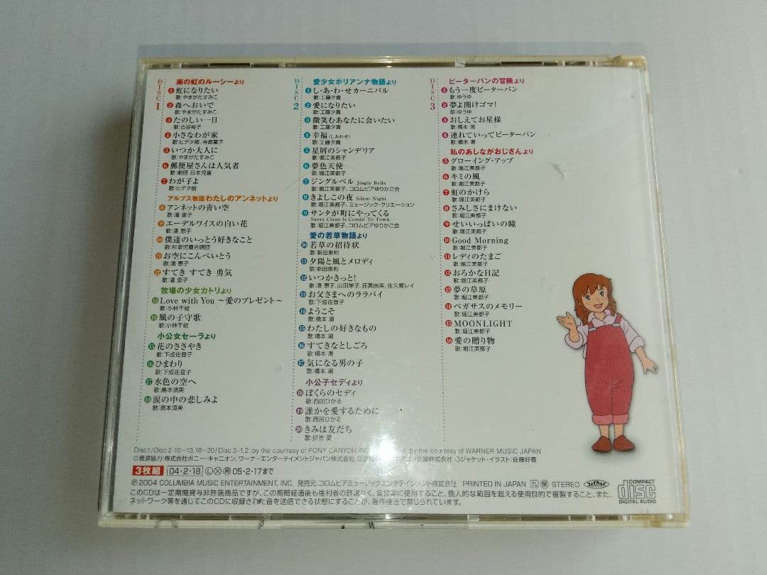 日本アニメーション 世界名作劇場 主題歌 挿入歌大全集 第2集 アルバムCD
