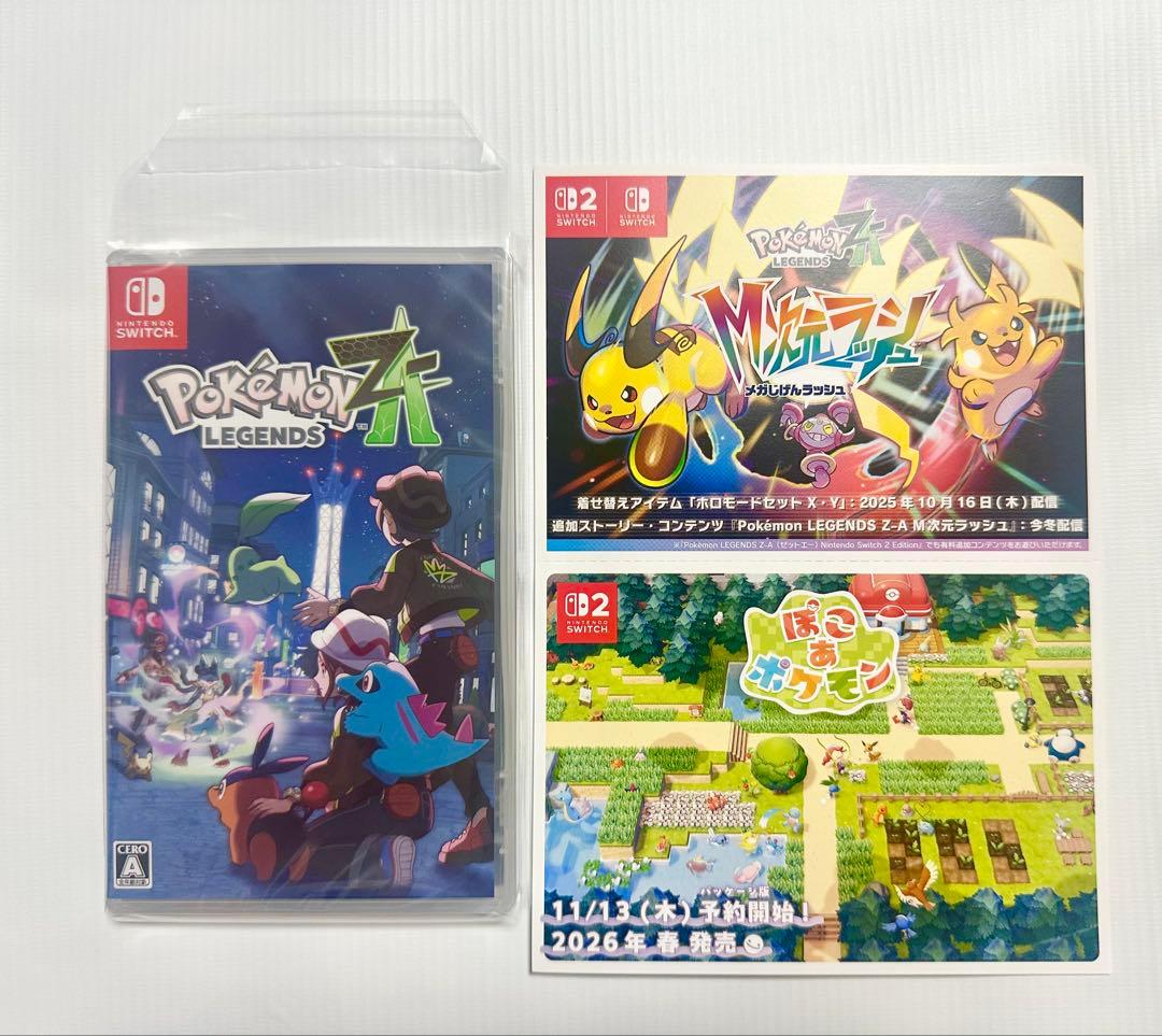 ポケモンレジェンズ Nintendo Switch Z-A