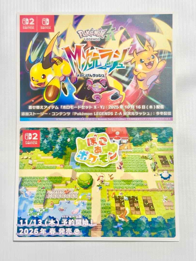 ポケモンレジェンズ Nintendo Switch Z-A