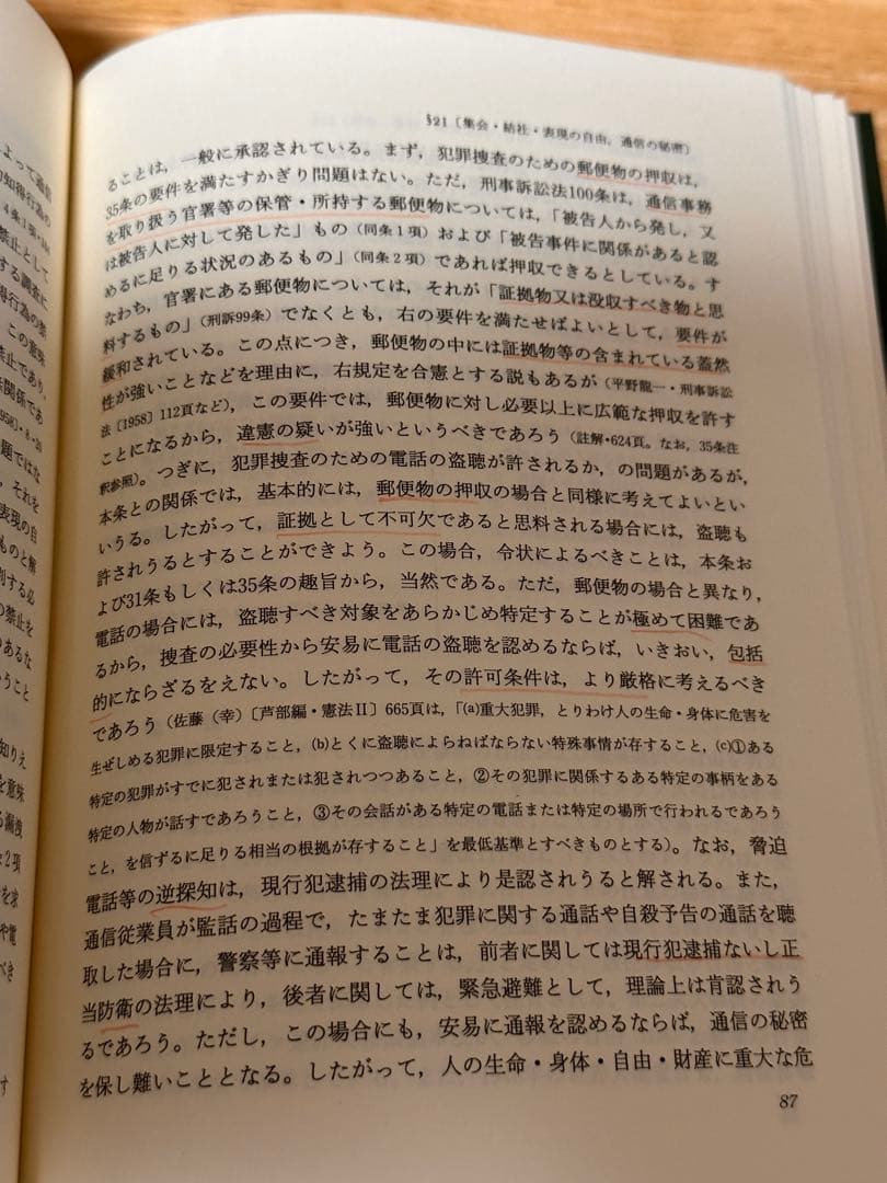 注解法律学全集憲法　I,II 青林書院