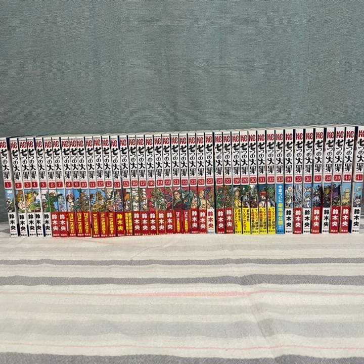 七つの大罪