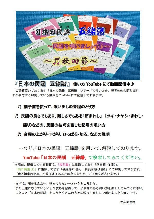 日本の民謡★五線譜10集セット～e26 楽譜/練習/上達/うたい方/ 和楽/参考