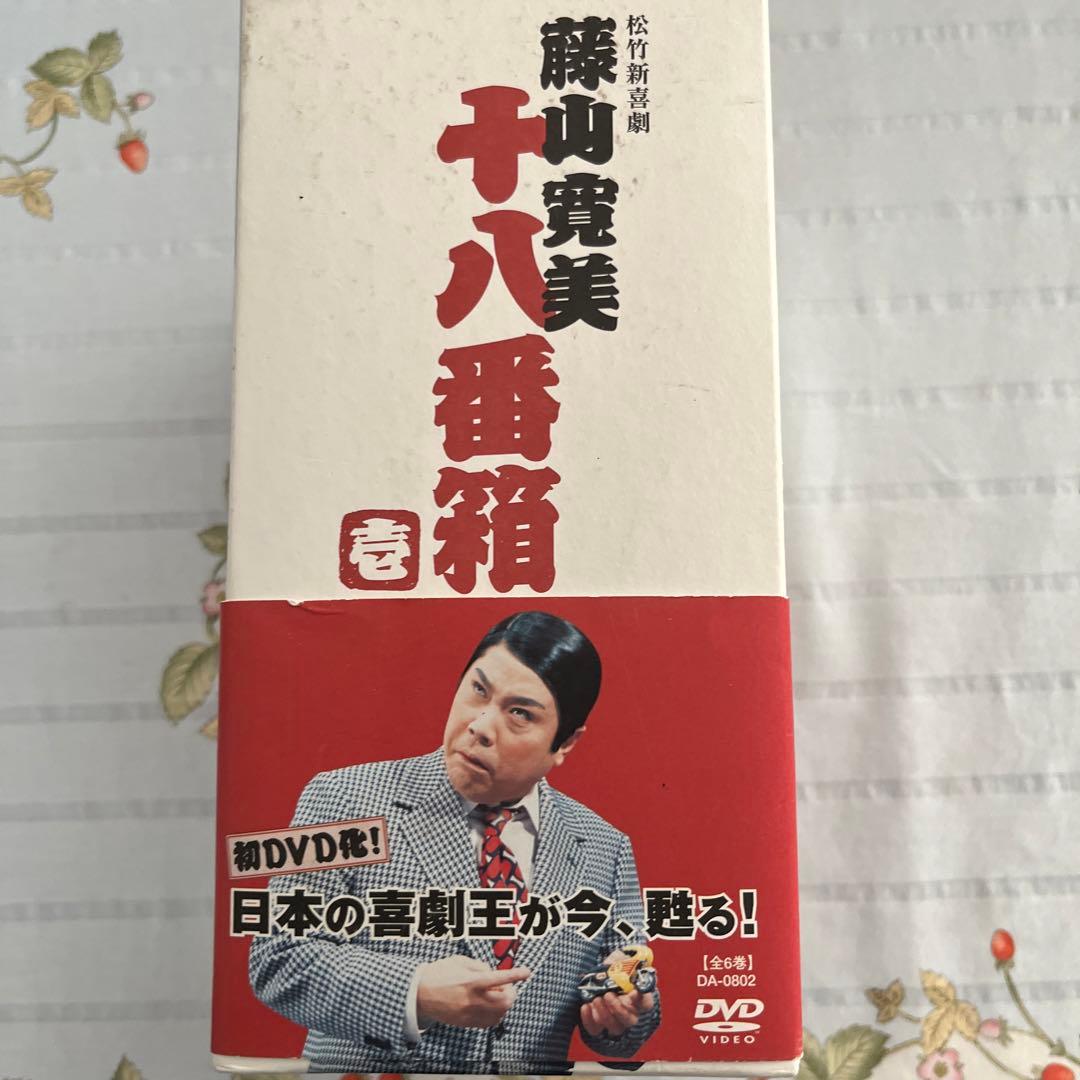 松竹新喜劇 藤山寛美 十八番箱 壱 DVD-BOX〈6枚組〉