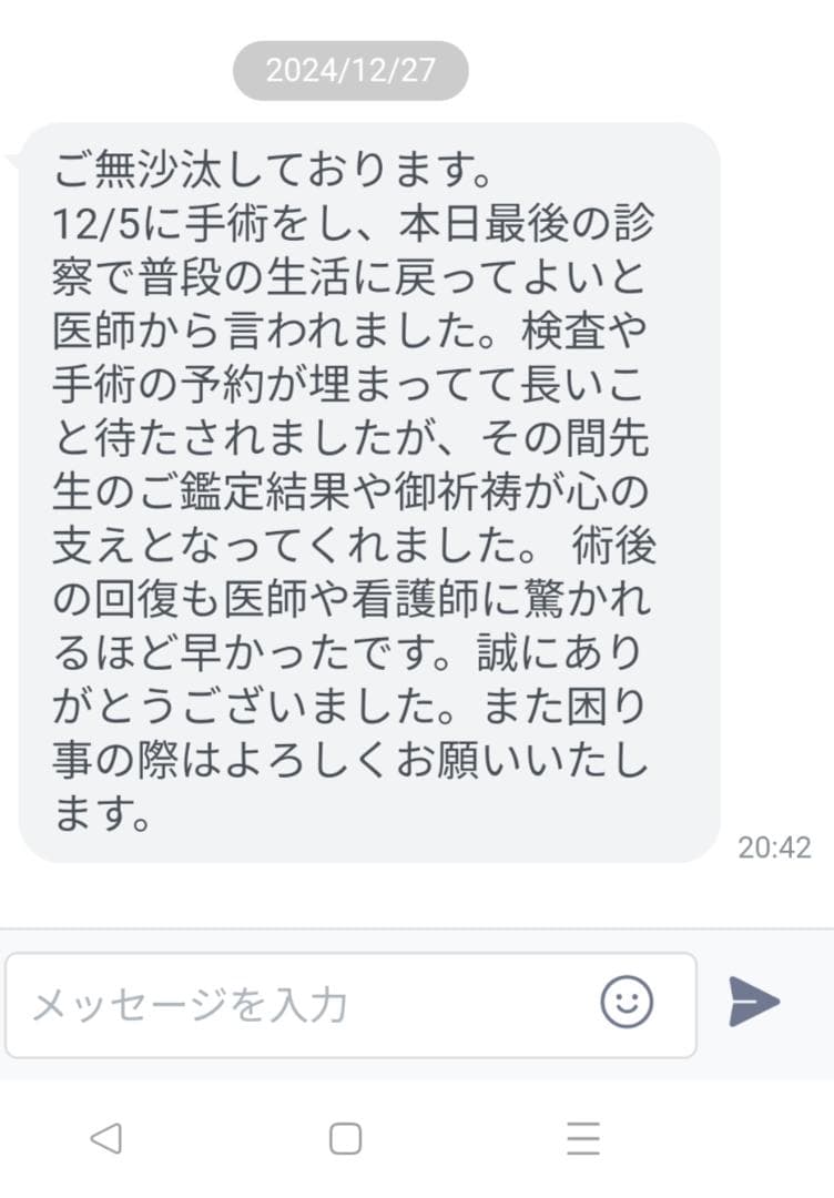 bNl8a2]　人形代手書き☯下眞二景窮腸神 腸病治御秘符