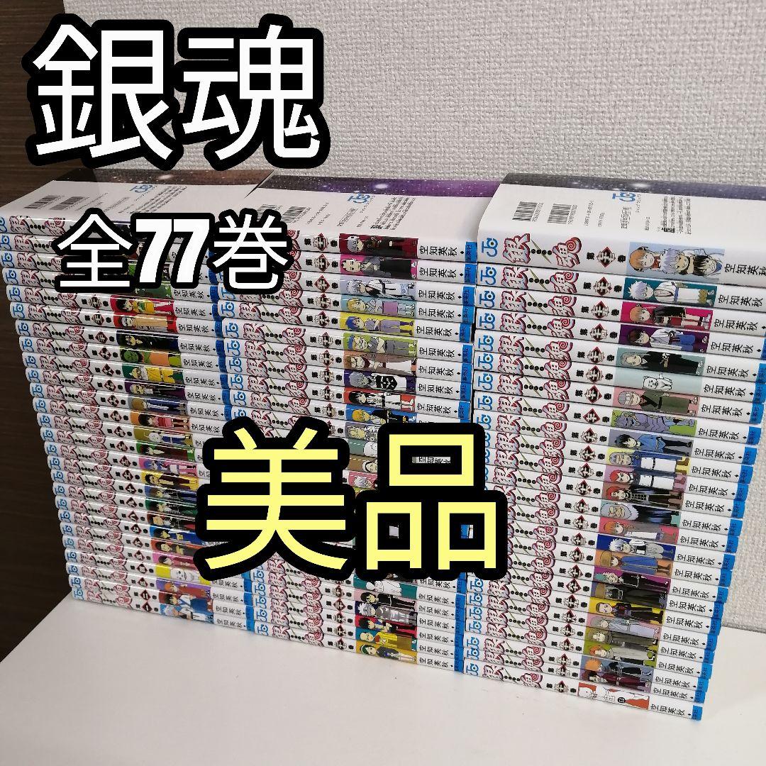 銀魂　全巻　全77巻　全巻セット　漫画　美品　新品購入