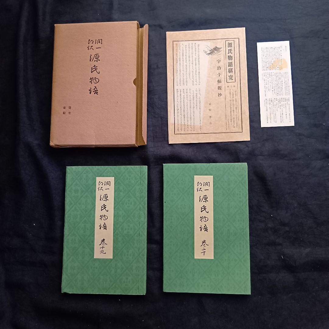 希少 戦前❗️源氏物語 谷崎潤一郎訳 初版 全26巻 中央公論社 箱あり