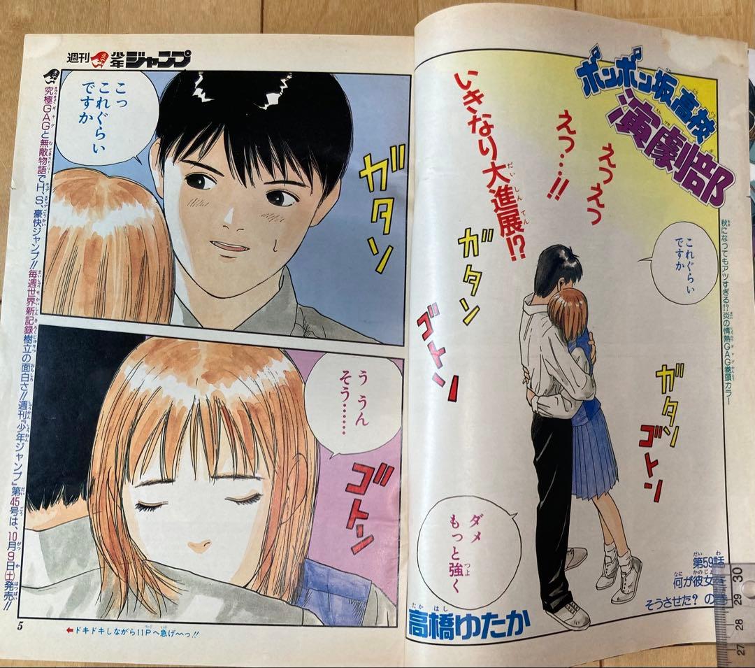 週刊少年ジャンプ　1993年44号　表紙:ドラゴンボール/ 鳥山明